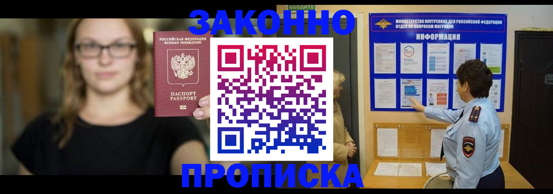 прописка 2025 в Отрадном