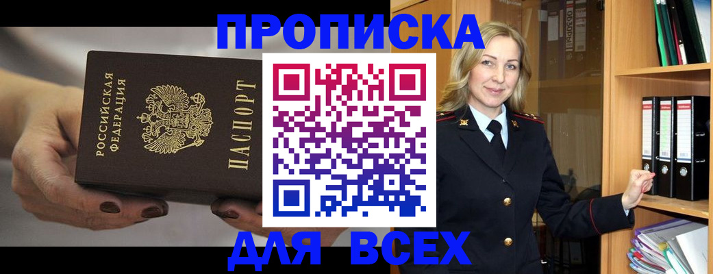 прописка для школы в Отрадном